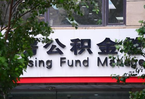 冷水江公积金可以自愿提取了（公积金可以自愿提取了支付宝）
